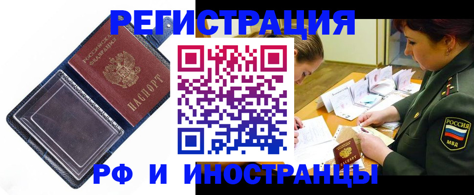временная регистрация в Марксе